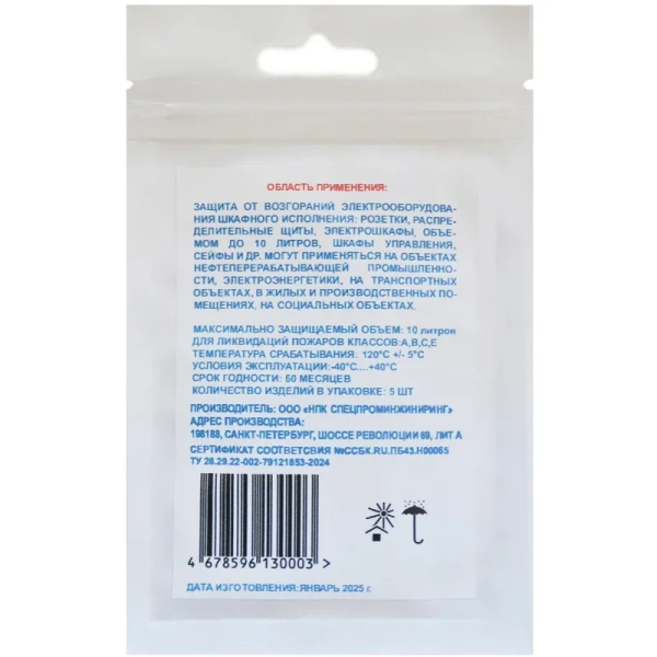Пиростикер Огневщик с микрокапсулами для тушения розеток  40x25 мм