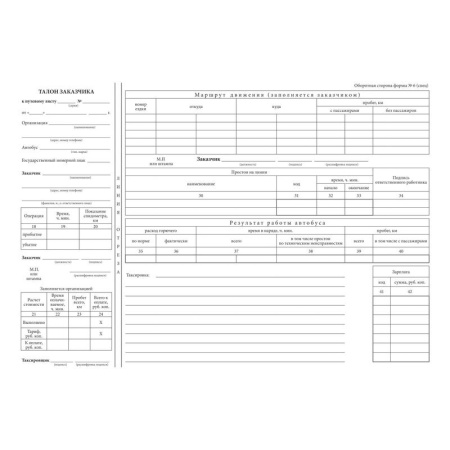 Бланк Путевой лист автобуса не общего пользования Attache офсет А4  198х275 мм (100 листов)