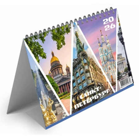 Календарь-домик настольный 2026 Санкт-Петербург 21x12 см