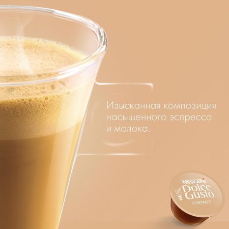 Капсулы для кофемашин Nescafe Dolce Gusto эспрессо с молоком (16 штук в упаковке)