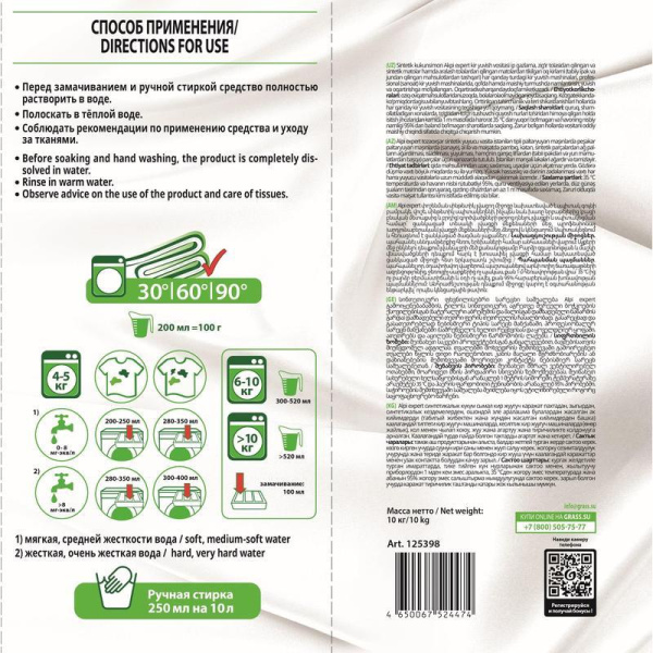 Порошок стиральный для белого белья Grass Alpi Expert Super White 10 кг