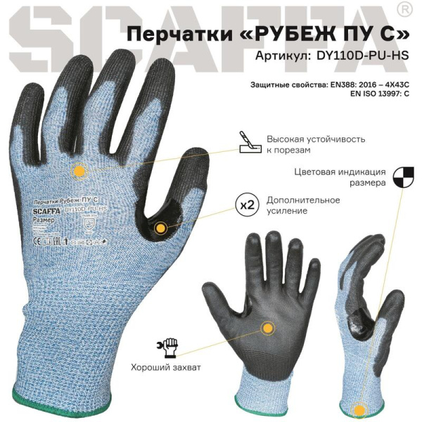 Перчатки для защиты от порезов Scaffa Рубеж ПУ С с полиуретановым  покрытием класс защиты C (10) (15 класс вязки, размер 7 (S))