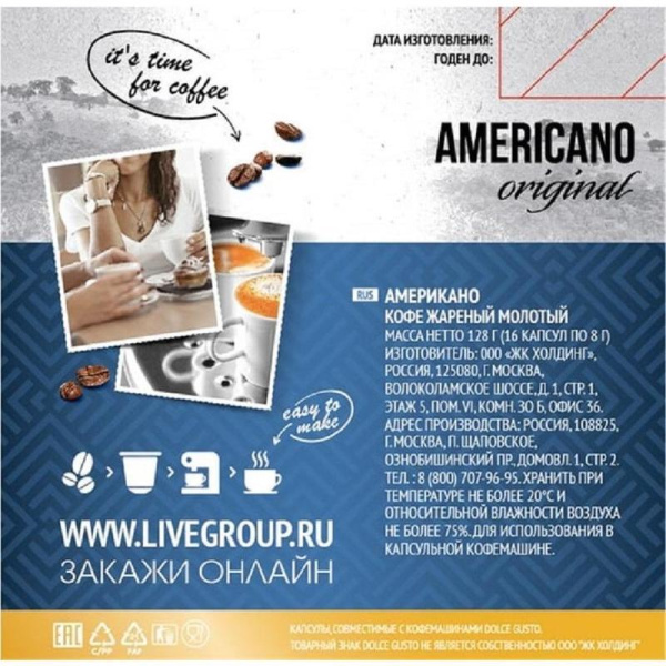 Кофе в капсулах для кофемашин Absolut Drive Americano Original (16 штук в упаковке)