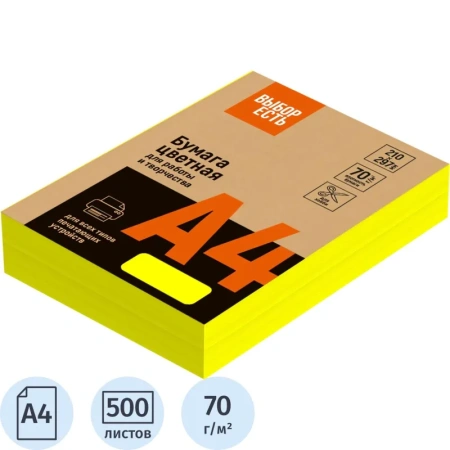 Бумага цветная для печати желтый неон (А4, 70 г/кв.м, 500 листов)