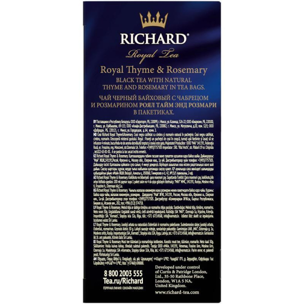 Чай Richard Lord Grey/Ryal Thyme&Rosemary/Royal Cardamom черный ассорти (6 упаковок по 25 пакетиков)