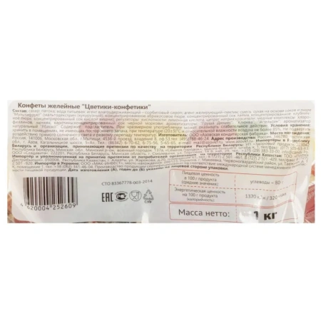 Конфеты желейные Азовская КФ Цветики-конфетики 1 кг