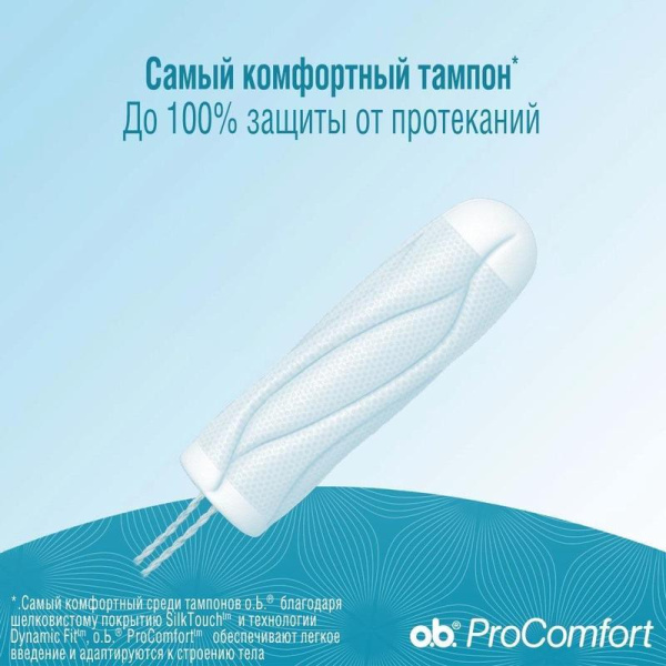 Тампоны O.B. ProComfort Super (16 штук в упаковке)