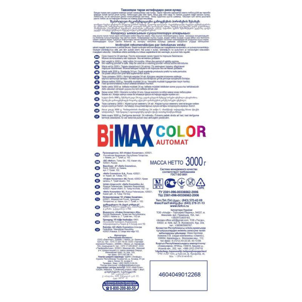 Порошок стиральный автомат BiMax Color 3 кг