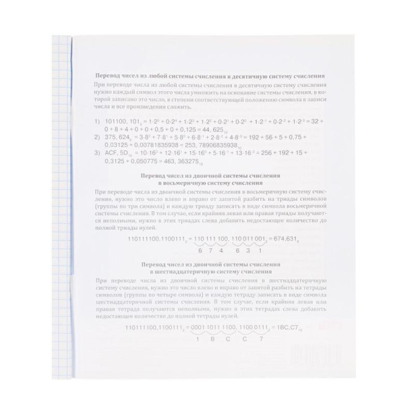 Тетрадь предметная по информатике Проф-пресс Памятка для школьника А5 36 листов