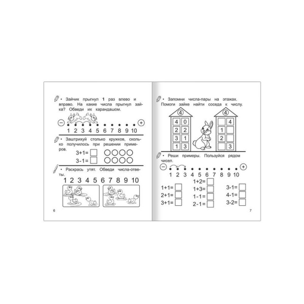 Рабочая тетрадь Алфея Математика Складываем и вычитаем