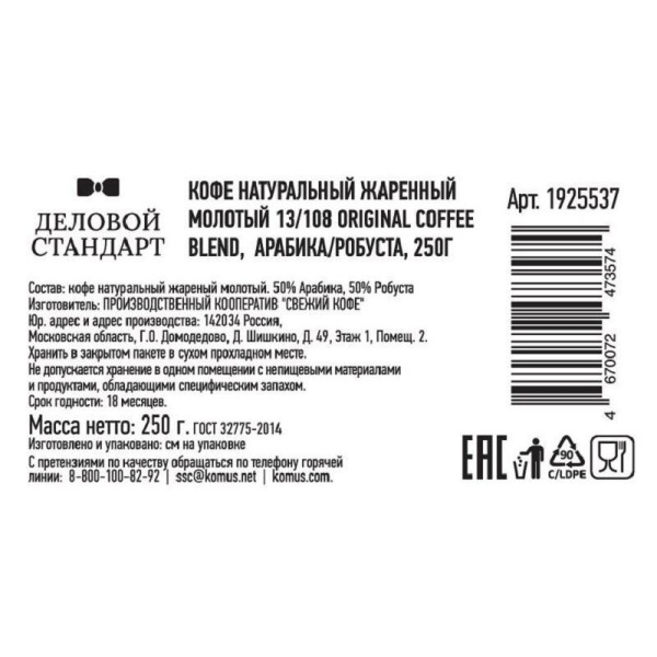 Кофе молотый Деловой стандарт Original coffee blend арабика/робуста 250 г (вакуумный пакет)