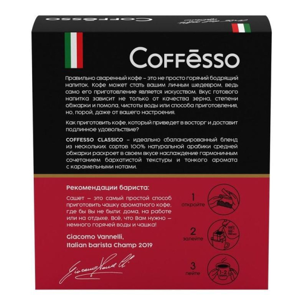 Кофе молотый порционный Coffesso Classico Italiano (5 пакетиков по 9 г)