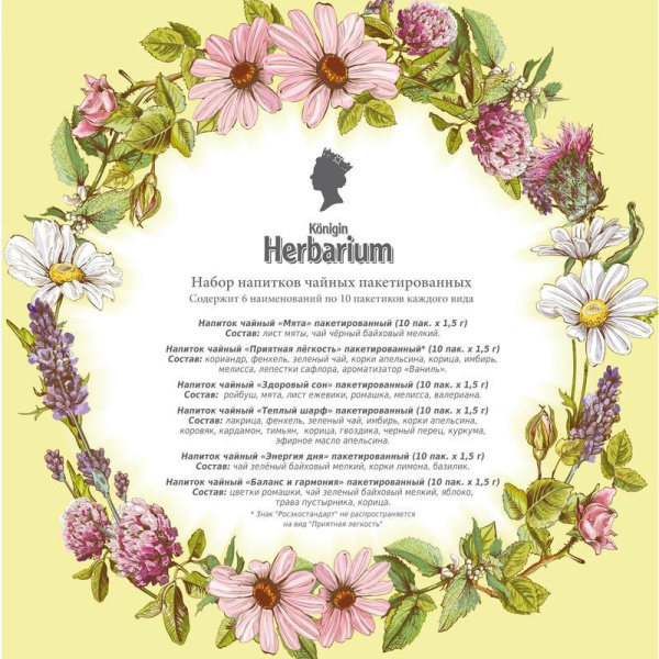 Чай Konigin Herbarium Гармония природы травяной ассорти 60 пакетиков