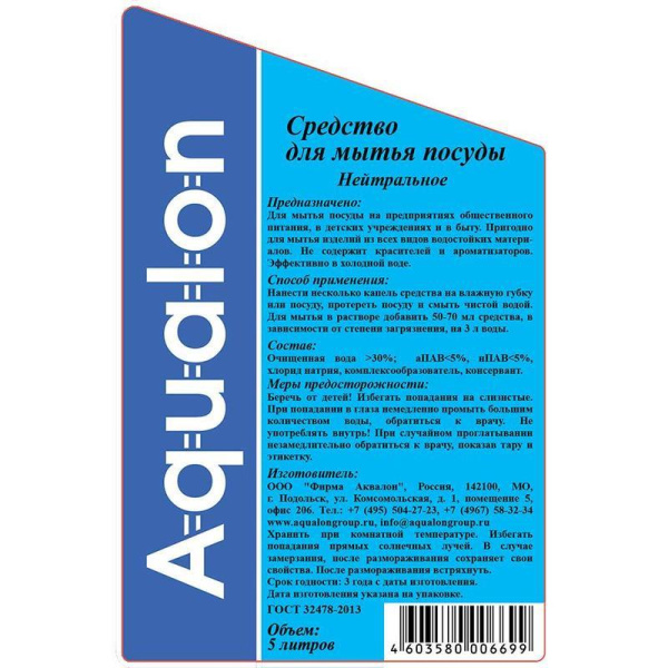 Средство для мытья посуды Aqualon Нейтральное 5 л