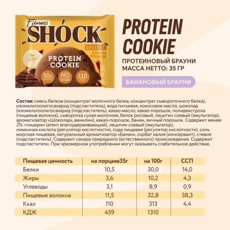Печенье протеиновое FitnessShock Брауни банановый 50 г