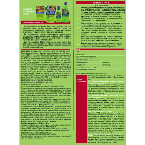 Грунт универсальный Добрая сила 5 л