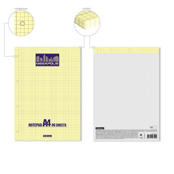 Блокнот ErichKrause Megapolis Yellow Concept А4 60 листов в клетку на  склейке (210х297 мм)