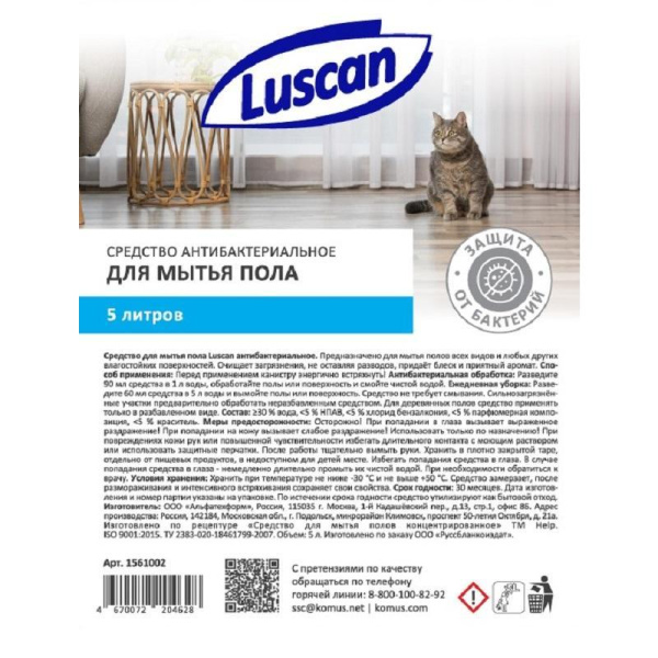 Средство для мытья пола Luscan антибактериальное 5 л
