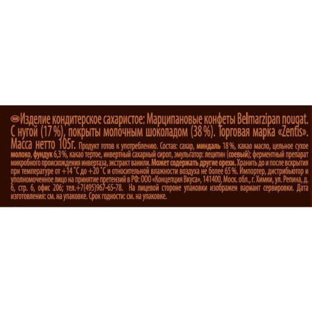Конфеты шоколадные Zentis Belmarzipan nougat 105 г Конфеты шоколадные Zentis Belmarzipan nougat 105 г