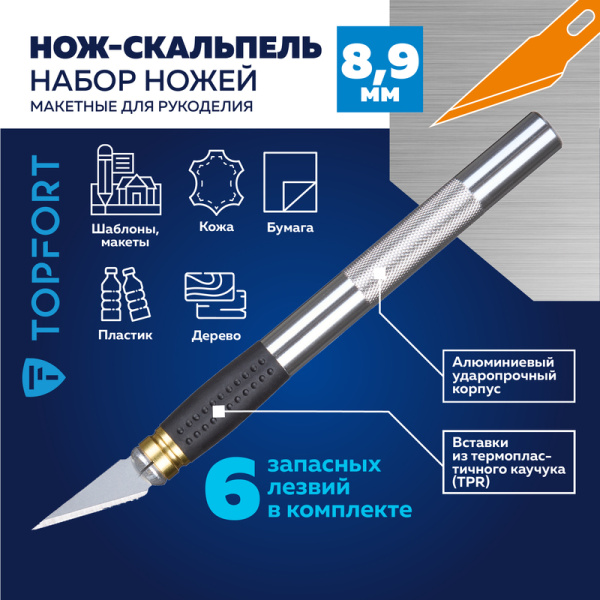 Нож-скальпель макетный TOPFORT 8.9 мм (6 сменных лезвий, 1960442)