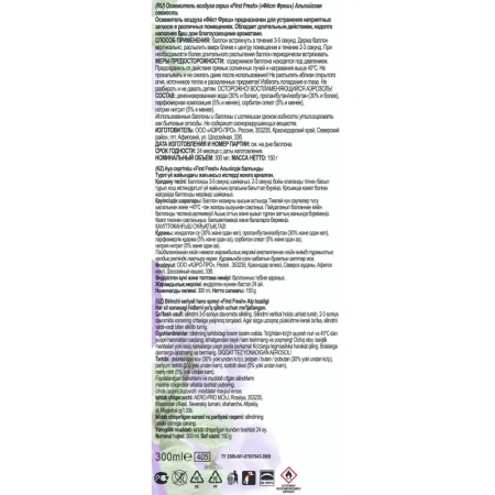 Освежитель воздуха First Fresh Альпийская свежесть 300 мл Освежитель воздуха First Fresh Альпийская свежесть 300 мл