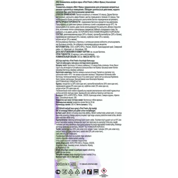 Освежитель воздуха First Fresh Альпийская свежесть 300 мл