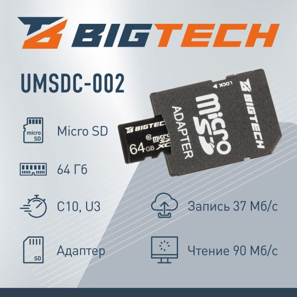 Карта памяти 64 ГБ micro SD BigTech UMSDC-002 UHS-I U3 V30