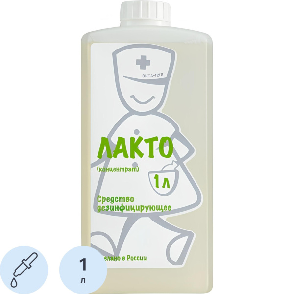 Дезинфицирующее средство Лакто 1 л (концентрат)