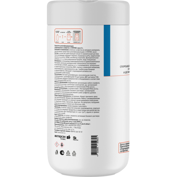 Салфетки влажные Стерокс Окси С дезинфицирующие (50 салфеток в упаковке)