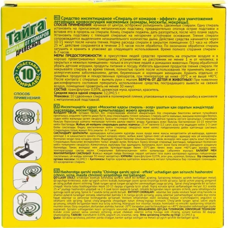 Спираль от комаров Тайга (10 штук в упаковке)