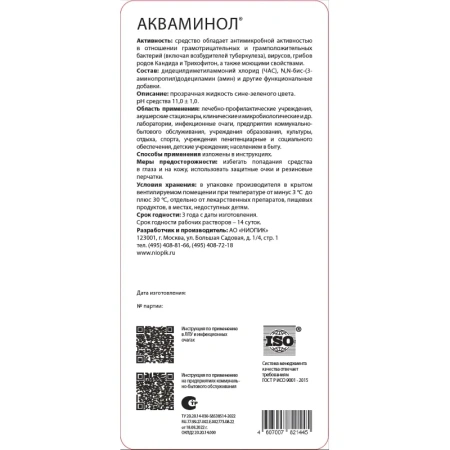 Дезинфицирующее средство Акваминол 1 л (концентрат)