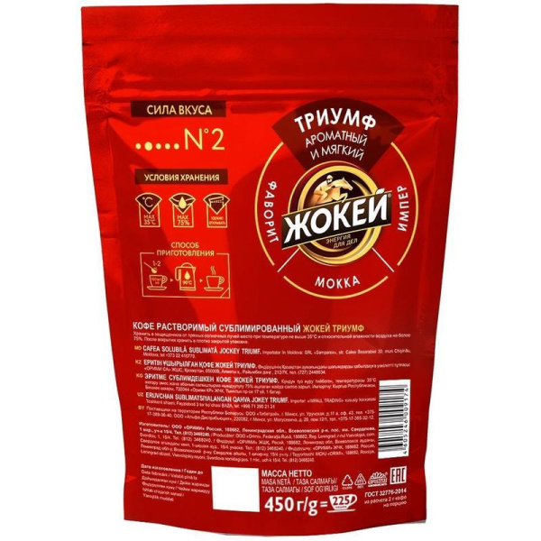 Кофе растворимый Жокей Триумф 450 г (пакет)