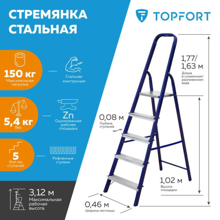 Стремянка стальная/алюминиевая 5 ступеней TOPFORT Стремянка стальная/алюминиевая 5 ступеней TOPFORT