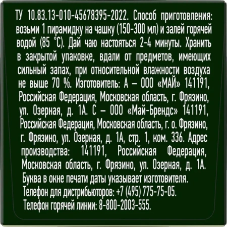 Чай зелёный Curtis Green Tea 300 пирамидок
