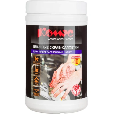 Салфетки влажные для рук Комус Скраб 310x180 мм
