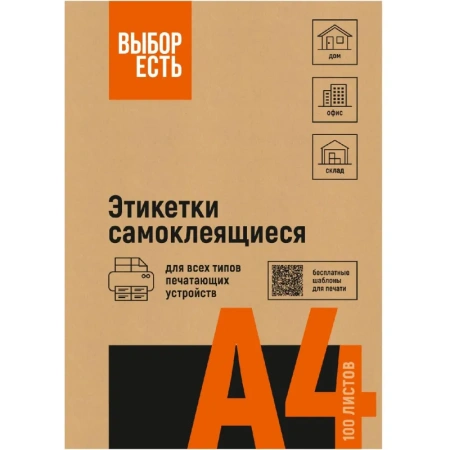 Этикетки самоклеящиеся Attache Economy А4 210х297 мм 1 штука на листе  желтая (50 листов в упаковке)