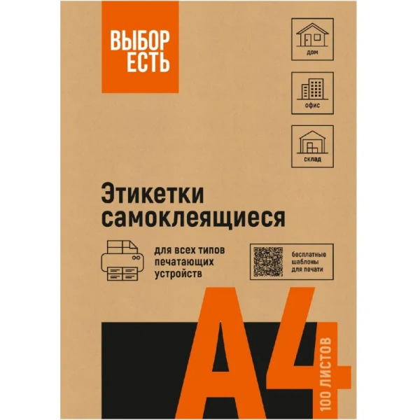 Этикетки самоклеящиеся Attache Economy А4 210х297 мм 1 штука на листе  желтая (50 листов в упаковке)