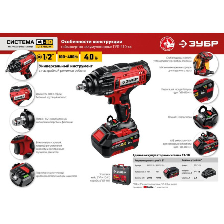 Гайковерт Зубр ГУЛ-410 без АКБ и ЗУ