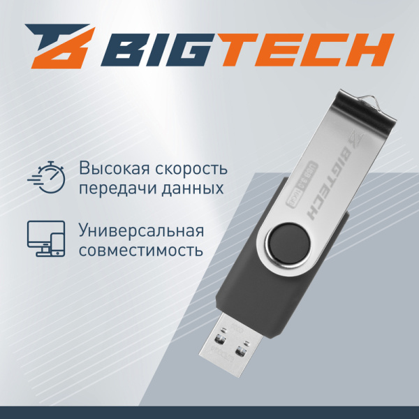 Флешка USB 3.0 16 ГБ BigTech (UFD024)