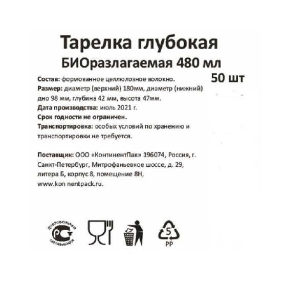 Тарелка одноразовая бумажная диаметр 180 мм 480 мл белая 50 штук в  упаковке