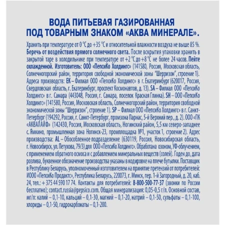 Вода питьевая Aqua Minerale газированная 0.5 л Вода питьевая Aqua Minerale газированная 0.5 л