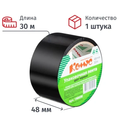 Клейкая лента упаковочная Комус 48 мм x 30 м 45 мкм черная