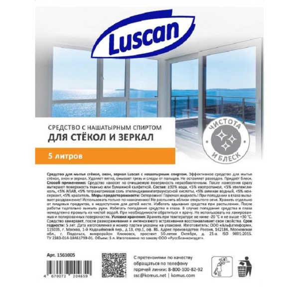 Средство для стекол и зеркал Luscan 5 л (с нашатырным спиртом)