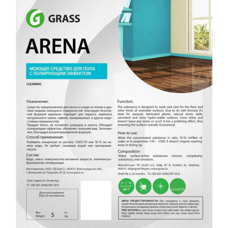 Средство для мытья пола Grass Arena 5 кг