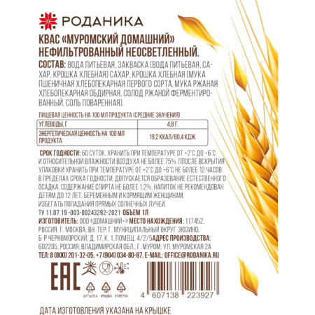 Квас Роданика Муромский 1 л