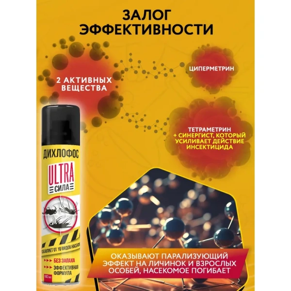 Средство от насекомых Дихлофос Ultra сила аэрозоль 600 мл