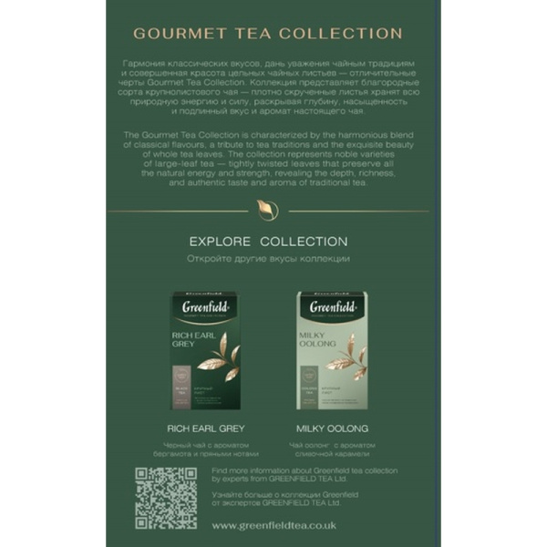 Чай листовой черный Greenfield Fine Ceylon 90 г