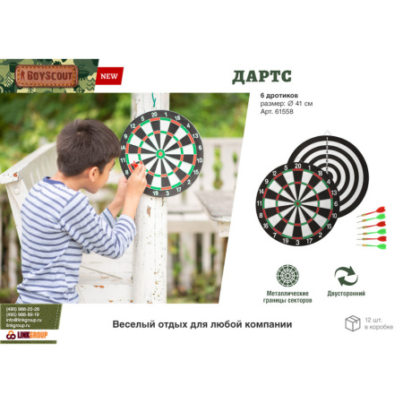 Дартс Boyscout 41 см (6 дротиков)