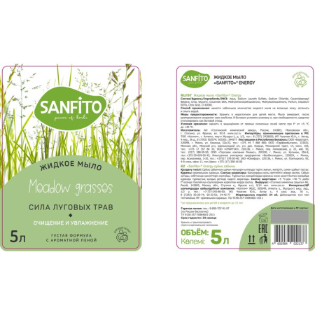 Мыло жидкое Sanfito Energy Сила луговых трав 5000 мл