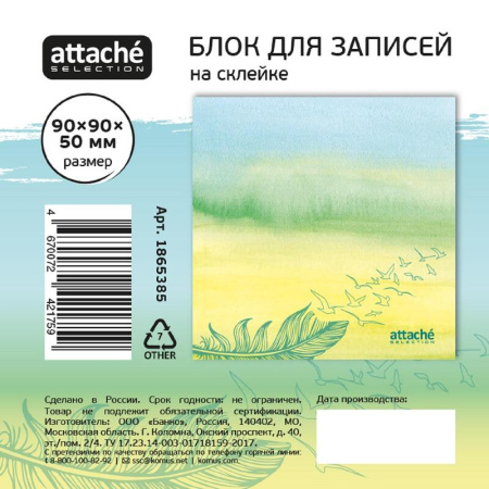 Блок для записей Attache Selection Акварельная флора 90x90x50 мм цветной проклеенный плотность 100 г/кв.м